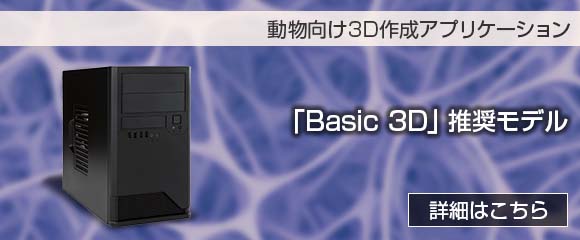 Basic 3D