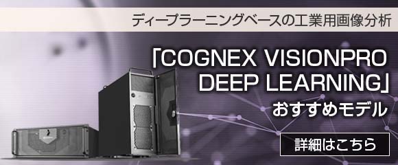 COGNEX VISIONPRO DEEP LEARNING