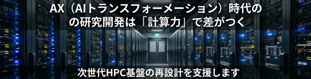 AIトランスフォーメーション