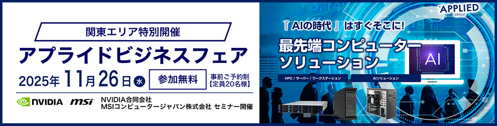 ビジネスフェア(関東エリア)