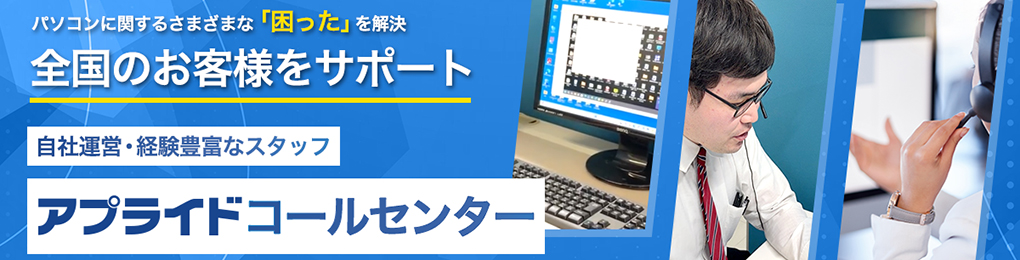 コールセンター