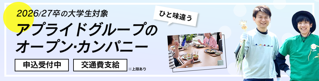 オープンカンパニー