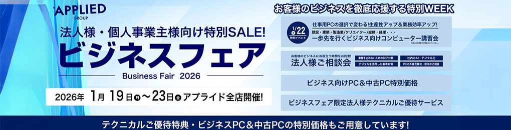 ビジネス・フェア