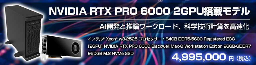 RTX PRO 6000 Max-Q 搭載モデル