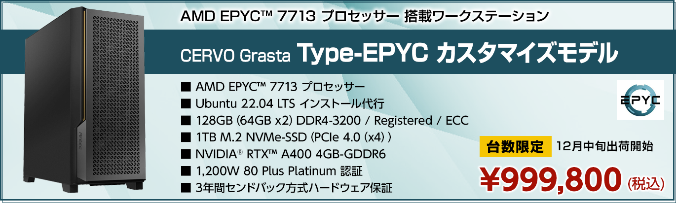 EPYC 在庫モデル