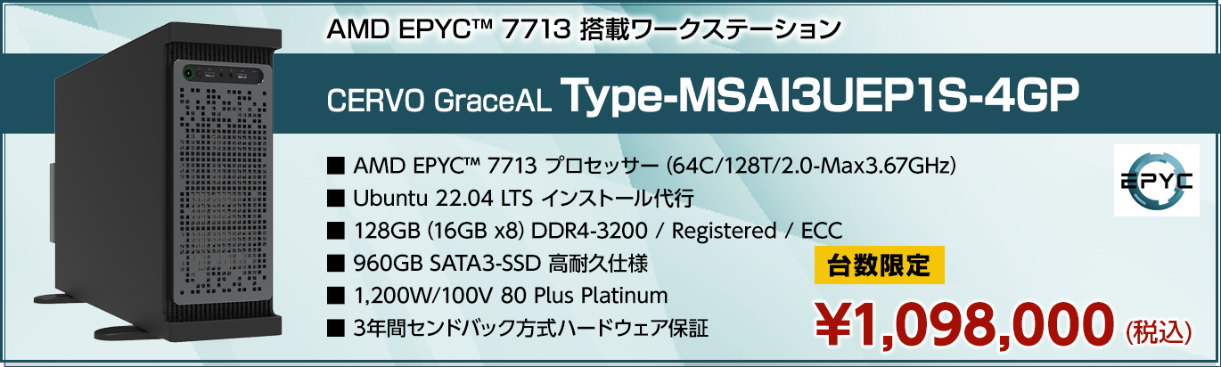 EPYC タワー型 在庫モデル