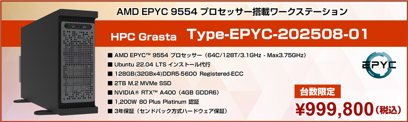 EPYC 在庫モデル