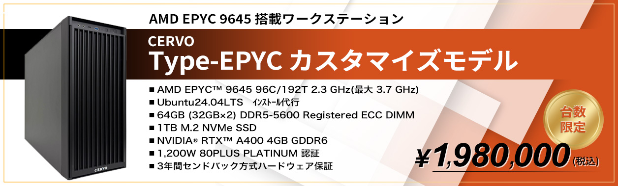 EPYC 在庫モデル