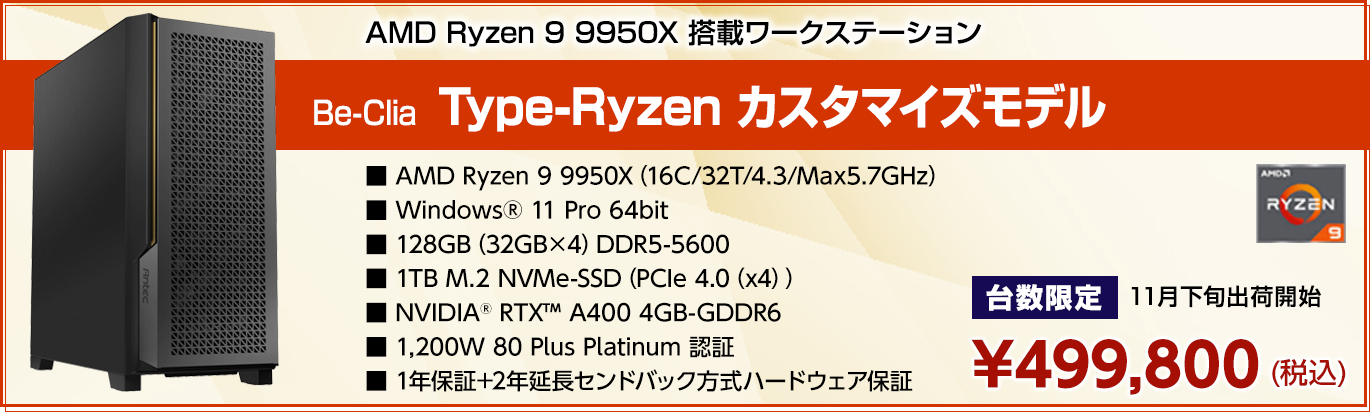 Ryzen 在庫モデル