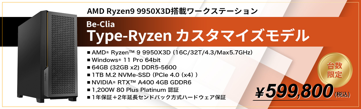 Ryzen 在庫モデル