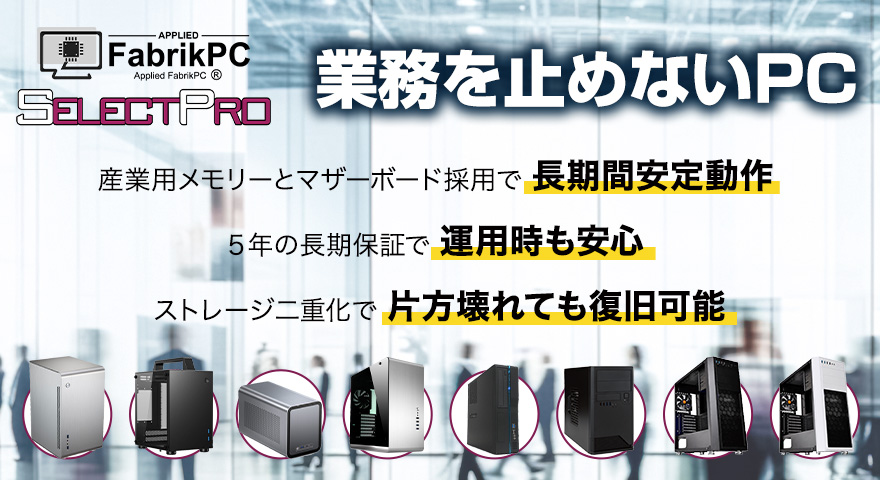 HPCをお探しならアプライドHPC＆BTO｜トップページ