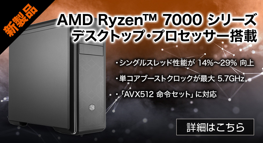 Ryzen 7000 シリーズ