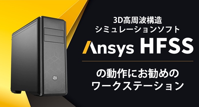 Ansys HFSS