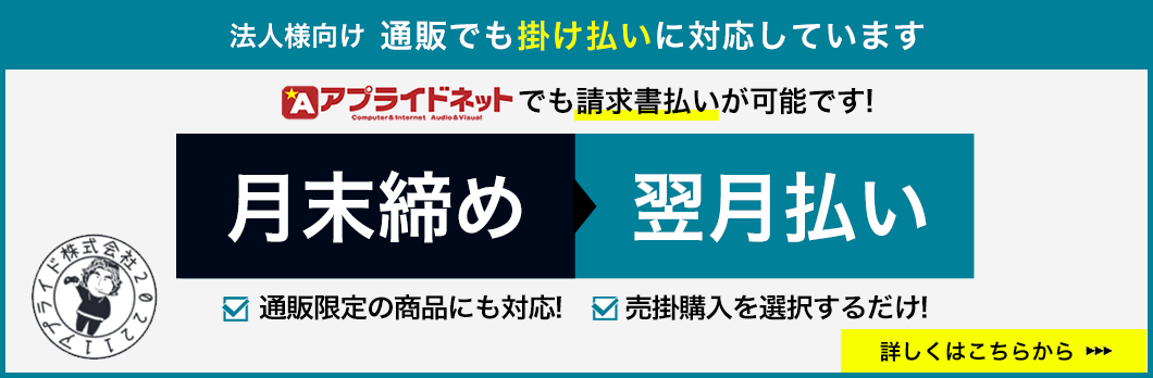 掛け払いのご案内
