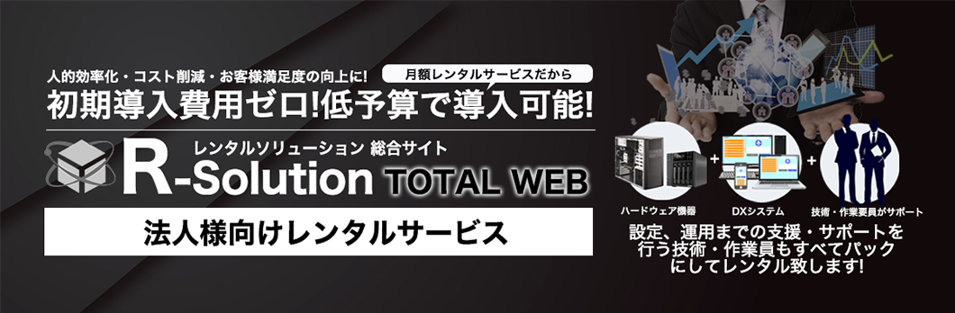 R-Solution TOTAL WEB