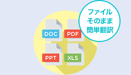 さまざまなファイル形式に対応