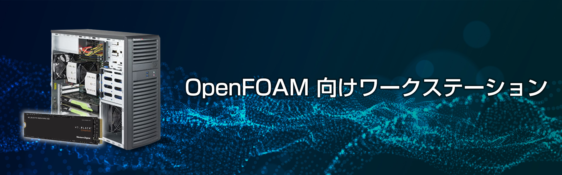 OpenFORM向けモデル