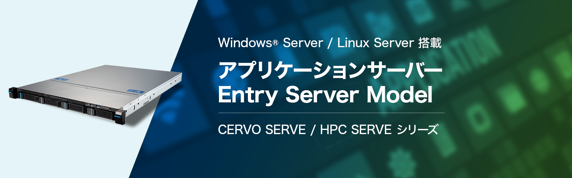 CERVO Entry Server / HPC Entry Server