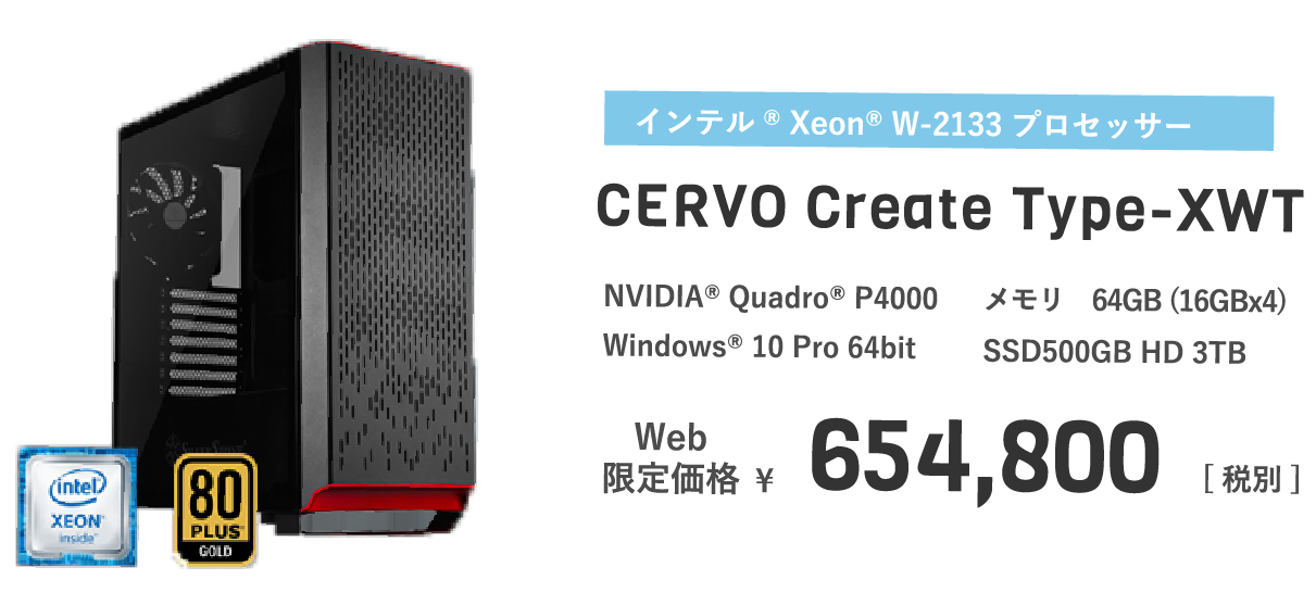 CERVO Create Type-XWT
