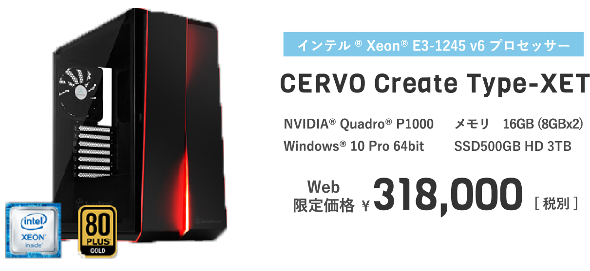 CERVO Create Type-XET